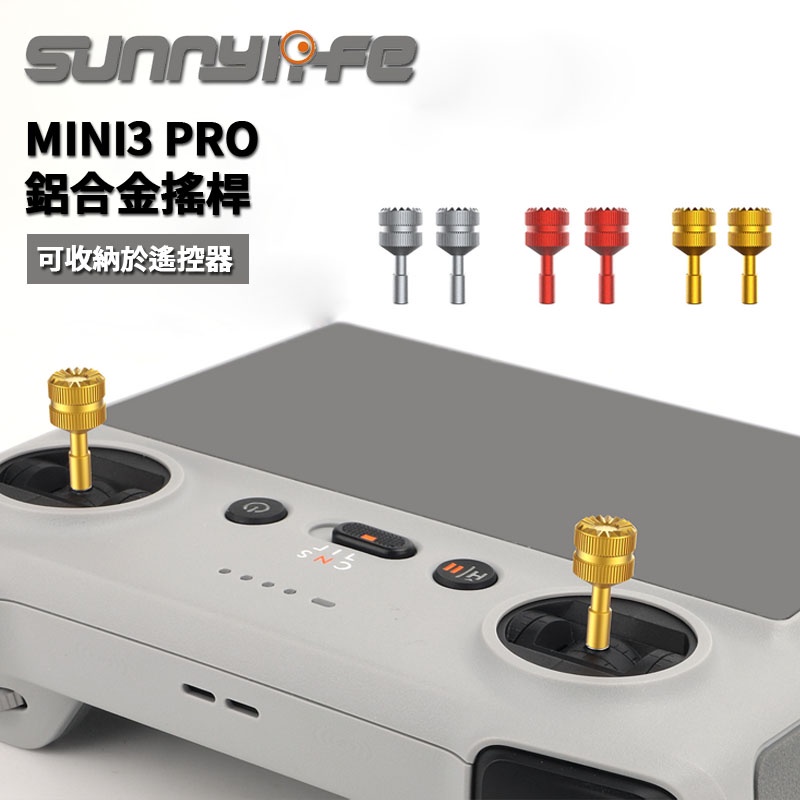 【Sunnylife 賽迪斯】Mini3 Pro DJI RC 帶屏遙控器鋁合金搖桿 拇指搖桿