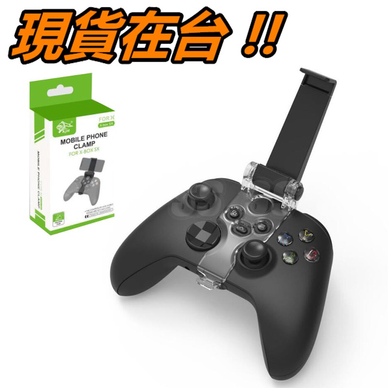 XBOX Series X 手把 手機支架 XBOX ONE XSS XSX 手機用支架 無線手柄 手機夾