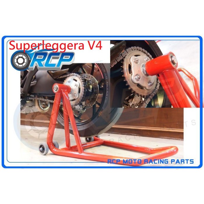 RCP 單搖臂專用後駐車架 後輪 單搖臂 頂車架 駐車架 左架專用 Superleggera V4 台製品