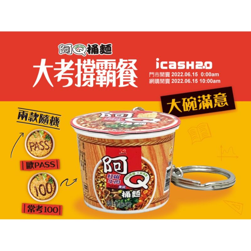 阿Q桶麵Icash卡 現貨399元