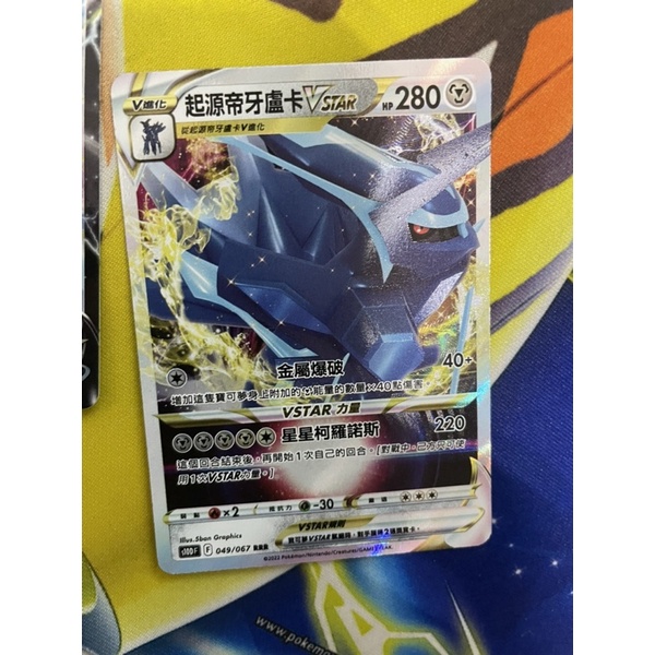 《言葉PTCG小舖》 起源帝牙盧卡v/起源帝牙盧卡VStar（鋼）