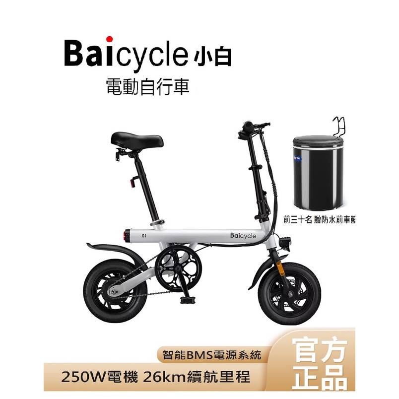 Baicycle小白S1電動自行車