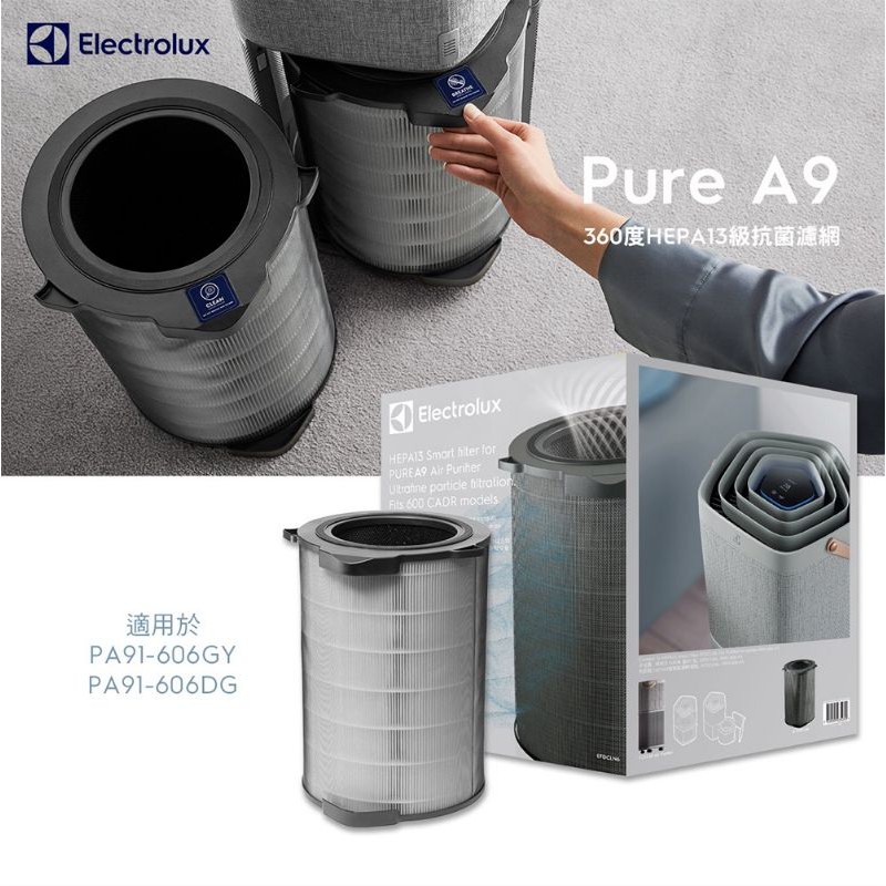 【Electrolux 伊萊克斯】Pure A9專用 (EFDCLN6.EFDFRH6) 適用606GY.606DG