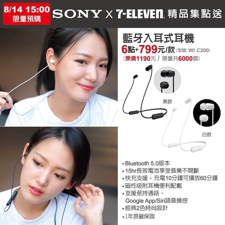 7 11 Sony 藍牙入耳式耳機 型號 Wi C200 蝦皮購物