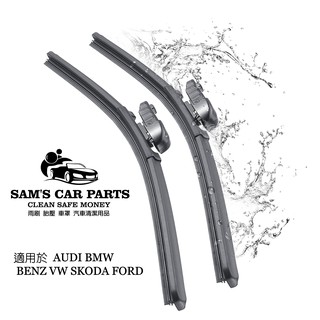 適用於歐美日韓各車型 專用雨刷AUDI BMW BENZ VW SKODA FORD【兩組免運區】