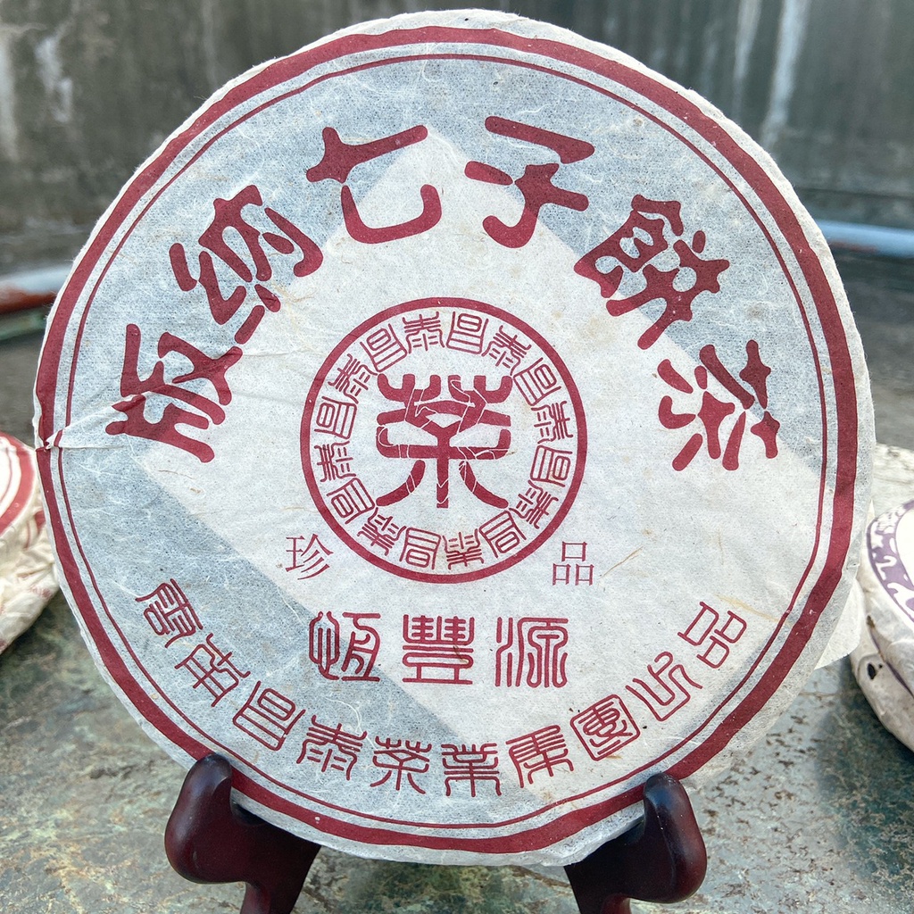 恆豐源2006珍品普洱茶-版納七子餅茶/昌泰集團出品/茶餅/圓茶