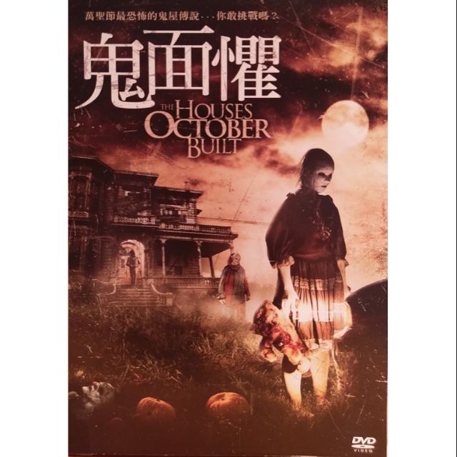 鬼面懼（正版DVD）