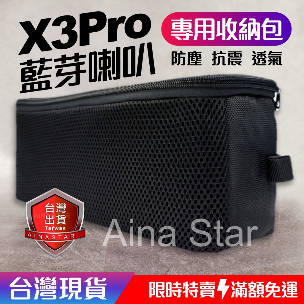 X3 PRO V7 X8 V8 EXJ Tronsmart  Element  Force+ 藍芽喇叭 收納包 專用包
