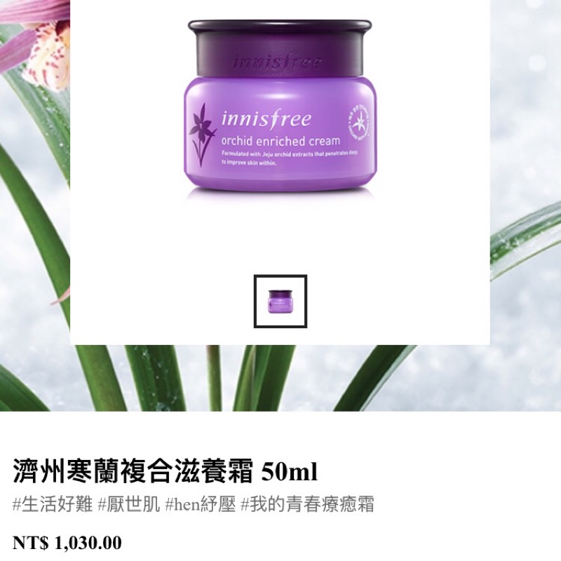 Innisfree濟州寒蘭複合滋養霜