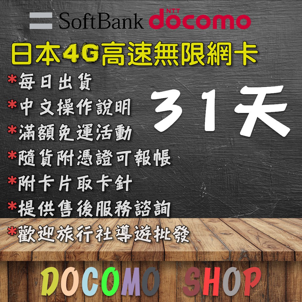 31天 日本網卡 Docomo 4G 網卡 日本sim卡 日本網路卡 日本吃到飽網卡 日本 上網卡 吃到飽 網卡日本網卡