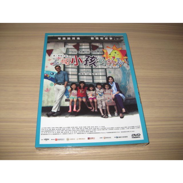 全新電影《五個小孩的校長》DVD 楊千嬅 古天樂 馮淬帆笑淚交織的溫暖作品