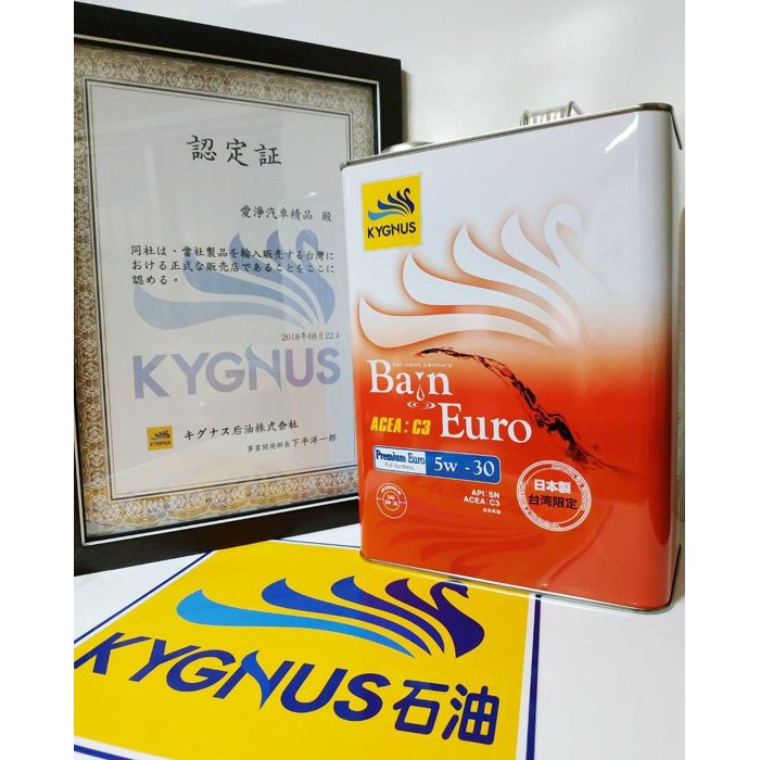 愛淨小舖-【5W30】Kygnus Oil 貞盈台灣總代理 KG 機油 Premium Euro 5W30