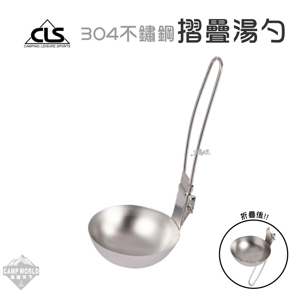 湯勺 【逐露天下】CLS 304不鏽鋼摺疊湯勺 折疊 輕便 盛湯 304不鏽鋼 便攜 餐具