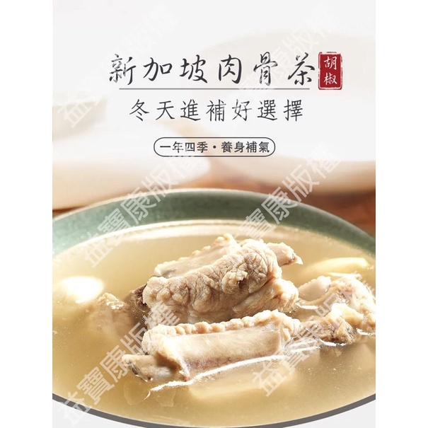 【新加坡 ILC 愛麗施】胡椒肉骨茶湯包 (五辛素) [不含藥味]
