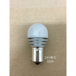 台灣MICHIBA LED燈泡 1156 24V 8000K 一般單芯LED燈泡 白光