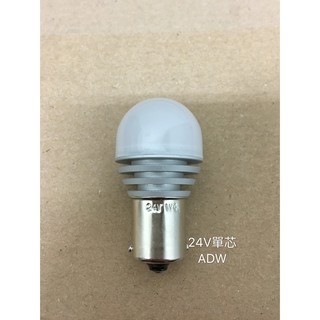 台灣MICHIBA LED燈泡 S25 1156 24V 8000K 一般單芯LED燈泡 白光