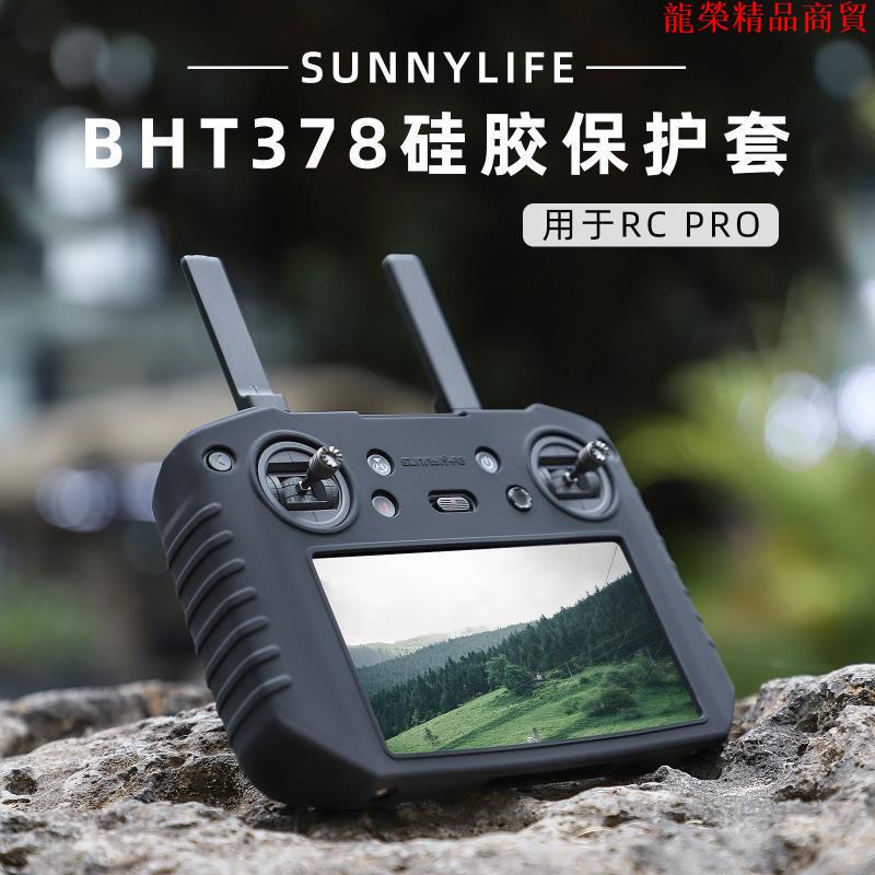 適用大疆御3mavic2帶屏遙控器保護套mini3顯示器遮陽罩硅膠套配件amethyst3811