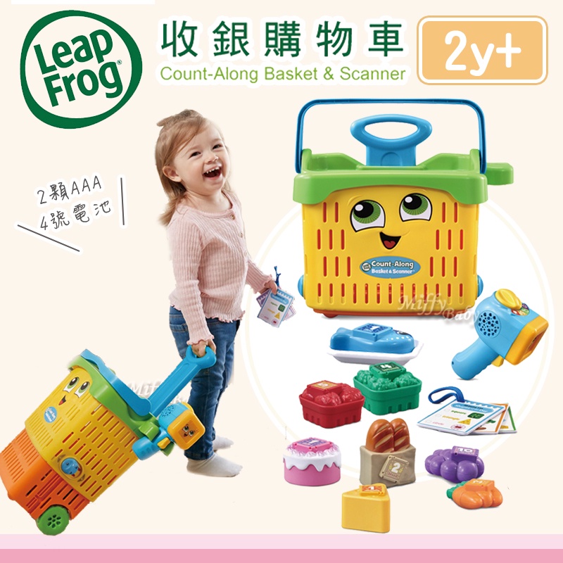 【LeapFrog 跳跳蛙】收銀購物車(兩種模式) 附蔬果玩具 有聲玩具 玩具購物車 家家酒-miffybaby