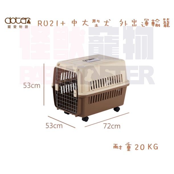 怪獸寵物 Baby Monster【寵愛物語】RU21+ 中大型犬 外出運輸龍 耐重20kg