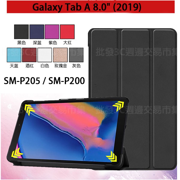 【三折卡斯特】Samsung Galaxy Tab A 8吋 2019  SM-P200/P205 平板皮套/斜立 支架