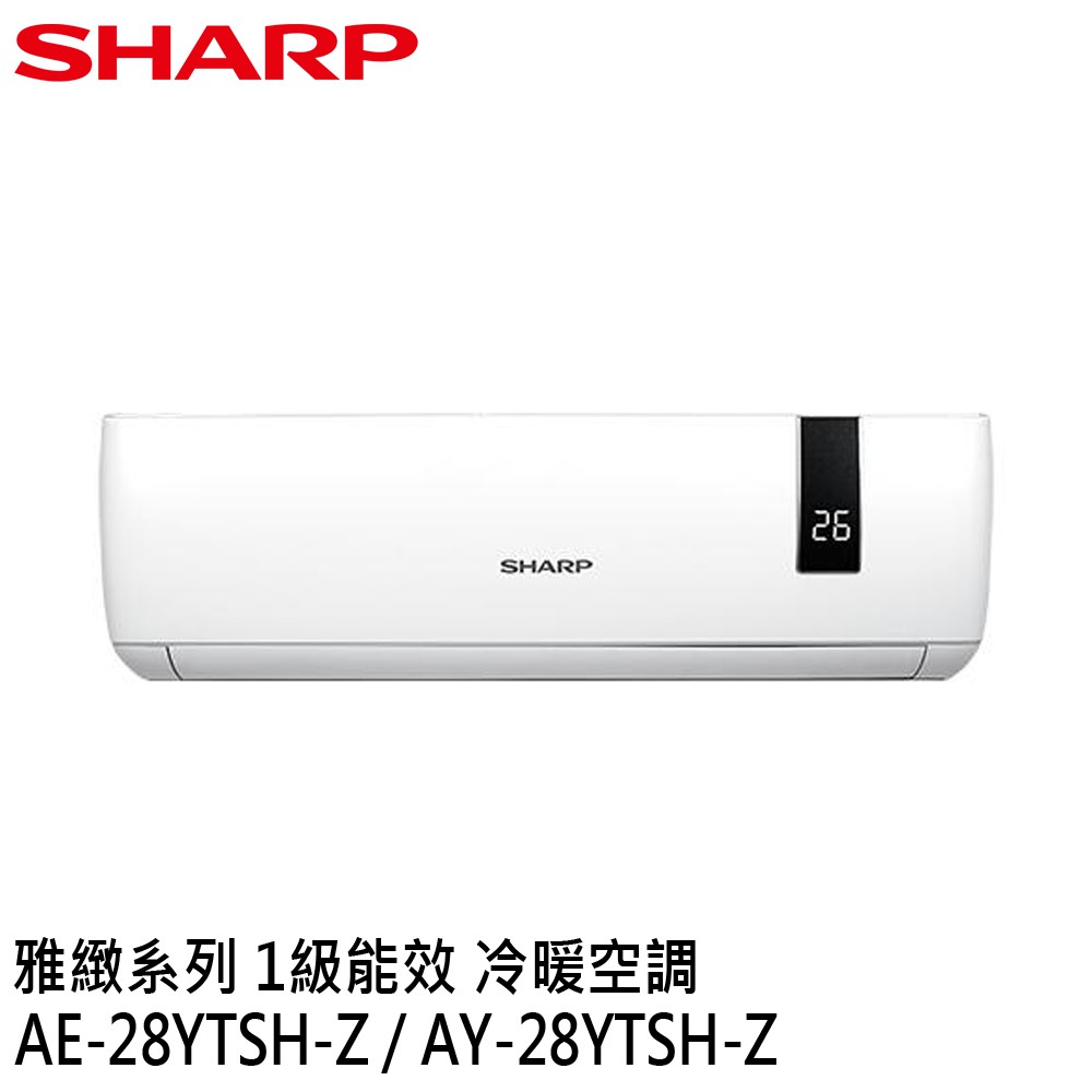 SHARP 夏普 雅緻系列 1級能效 變頻冷暖 空調 冷氣 AE-28YTSH-Z / AY-28YTSH-Z 大型配送