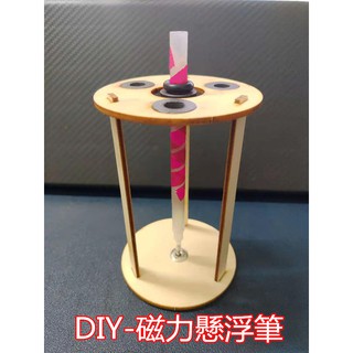 『ㄉㄞ丸』發貨 懸浮筆 永動筆 磁力玩具 磁力懸浮玩具 磁力diy小玩具 安親班玩具 國小教材 科學玩具