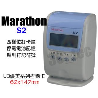 台南~大昌資訊 打卡鐘 Marathon S-2 S2 送卡片100張+卡架10人份 同UB優美卡片 四格式九針點矩陣打