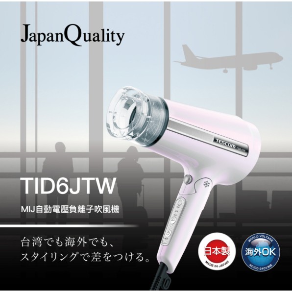 日本製 Tescom 大風量 負離子 吹風機 TID65JTW