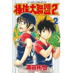 三日三口 青文漫畫 棒球大聯盟2nd 1 2 送書套 蝦皮購物