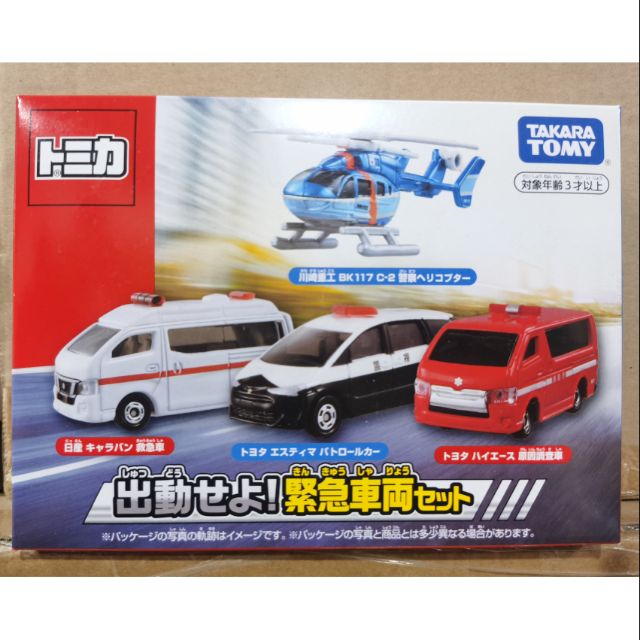 Tomica 緊急車輛組 緊急出動