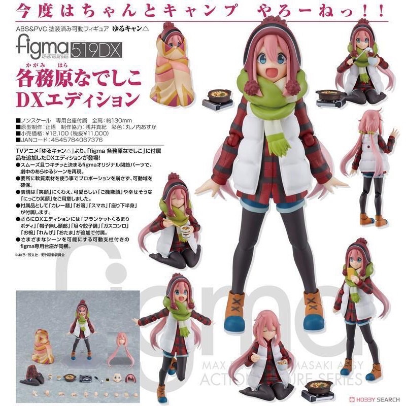 代理版 figma 搖曳露營△ 各務原撫子 DX版