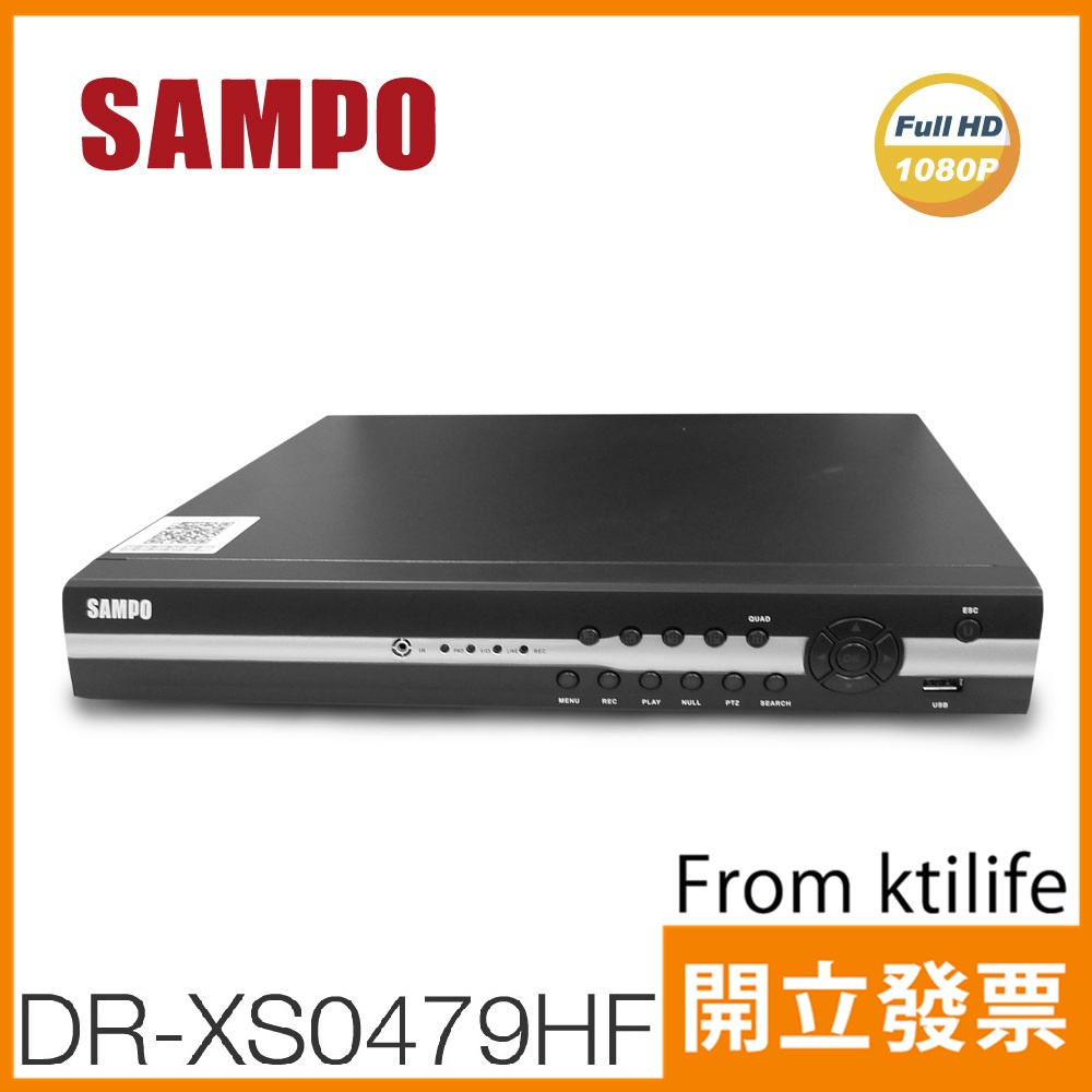 聲寶 DR-XS0479HF 4路 H.264 1080P 高畫質 監視 監控 錄影 主機