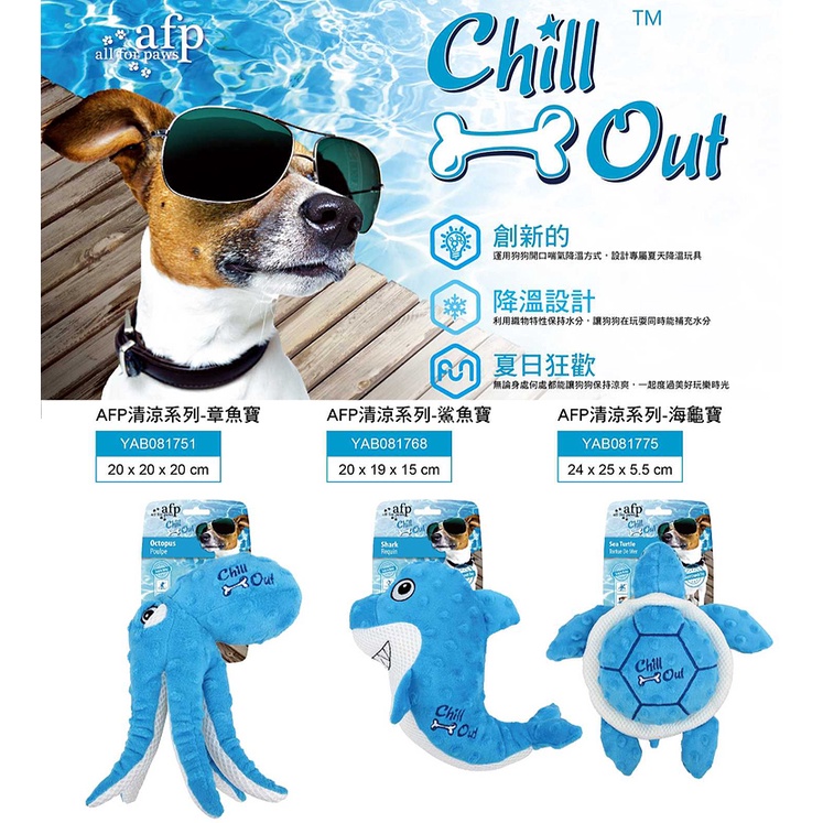 米可多寵物精品 AFP  美國人氣品牌all for paws 清涼系列-海龜寶 鯊魚寶 章魚寶 貓咪狗狗寵物玩具