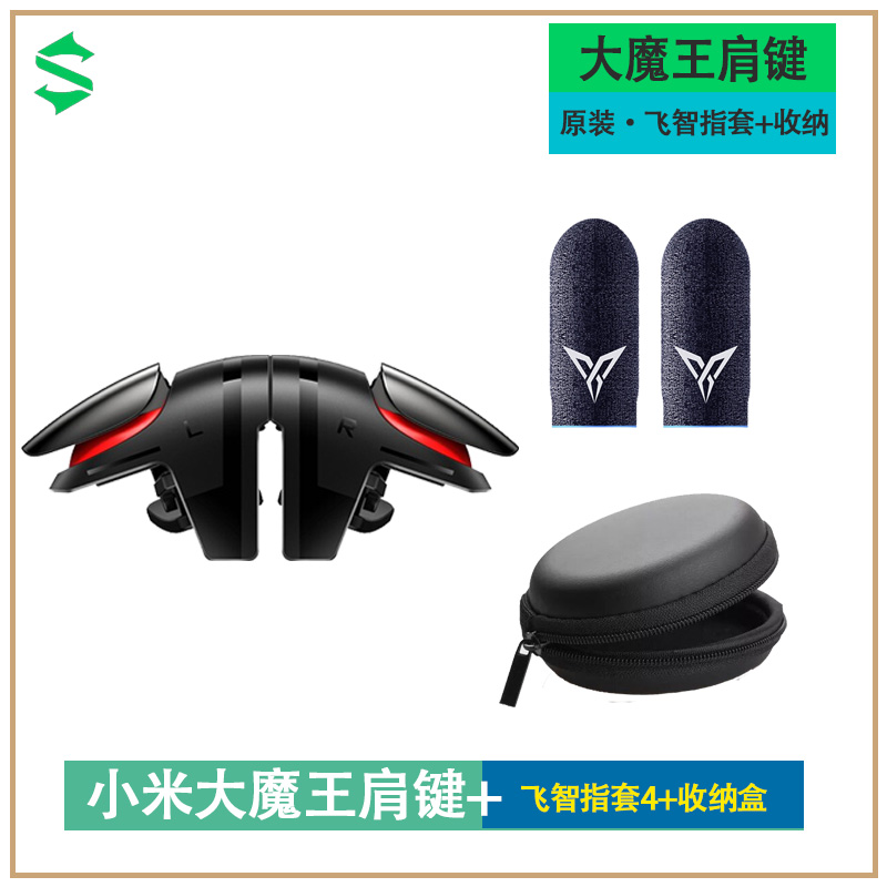 黑鯊小米大魔王遊戲手柄肩鍵吃雞神器單體磁吸一體式安卓蘋果通用 蝦皮購物