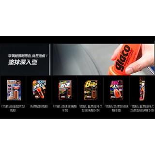SOFT99 玻璃車窗清潔保養 : 玻璃表面鍍膜劑 玻璃鍍膜劑 塗抹深入型 玻璃驅水劑 玻璃撥水劑