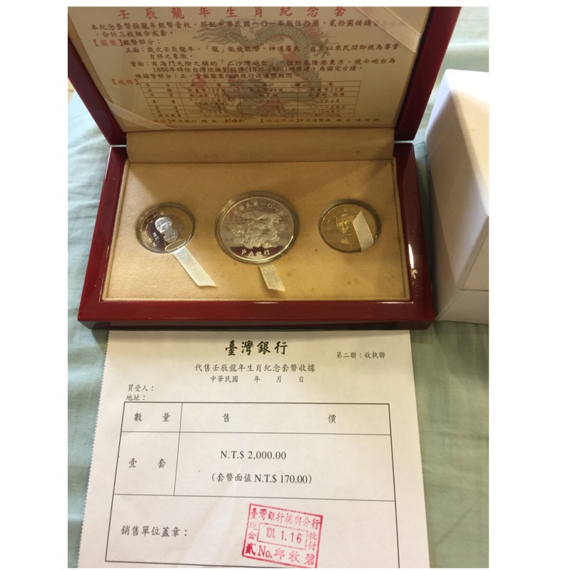 臺灣銀行101年龍年生肖紀念套幣「布面上有小黃點、錢幣未受影響」