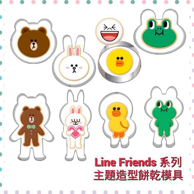 全新現貨💖 動物 LINE熊大可妮兔 兔子 熊 青蛙 莎莉 不鏽鋼 diy 餅乾模 餅乾模具 收涎餅乾壓模糖霜餅乾