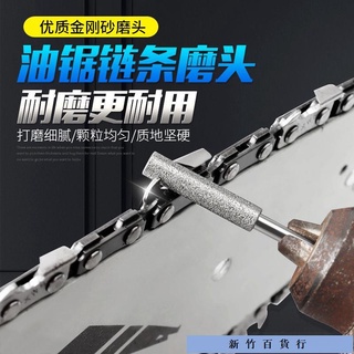 優惠價✨油鋸磨鏈條銼刀磨鋸齒專用磨鏈機磨頭電鋸鏈條銼刀電動磨鏈器工具