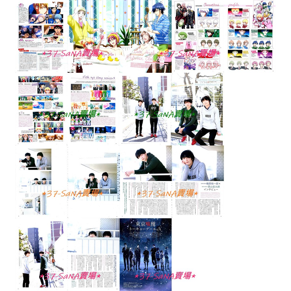 日雜切頁 16p 影子籃球員 美男高校地球防衛部love 梅原裕一郎 煙 西山宏太朗 熱史 東京喰種 A 金木研 蝦皮購物