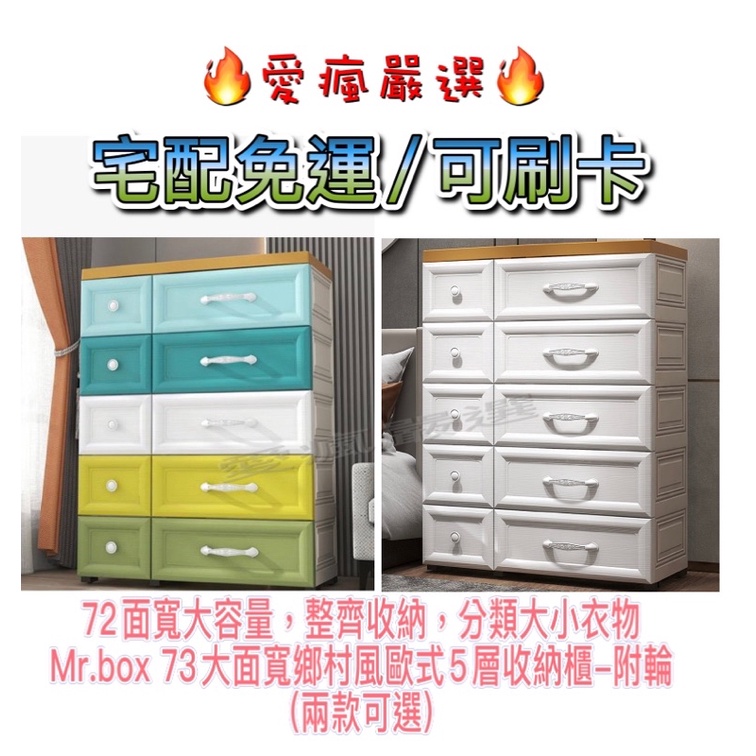 Mr Box 45面寬 鄉村風歐式大5層收納櫃 附輪 純白 寬100cm以上 Yahoo奇摩購物中心