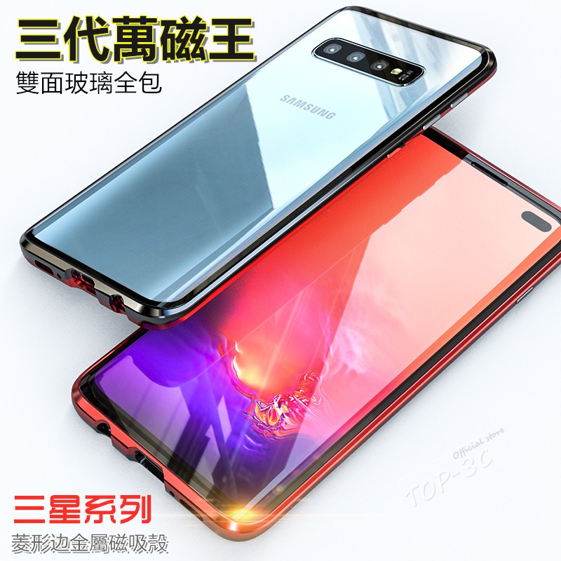 【雙面玻璃】萬磁王 三星S10 S9+ S8前後玻璃金屬磁吸手機殼三星A50 A70 N9/8/10全包鋼化玻璃保護殼