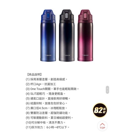 象印*0.82L運動型不鏽鋼保冷瓶(SD-ES08)紅黑兩色