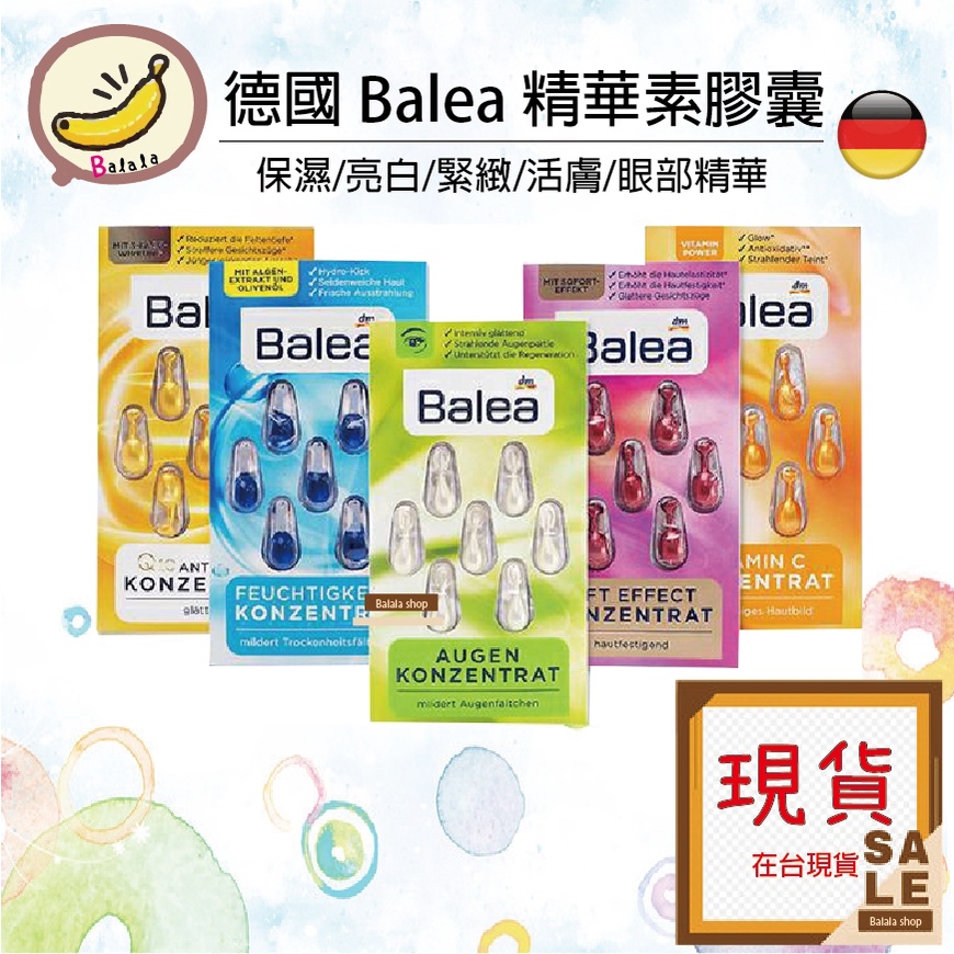 現貨 德國DM Balea 芭樂雅 精華膠囊 保濕 抗皺 維他命 VITAMIN C 活膚 精華 小安瓶 臉部保養 精華