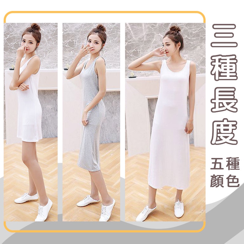 【嘿啾購物】舒適柔軟 40支棉 莫代爾吊帶裙 女打底背心裙 洋裝 純棉 正常/中長款/加長 無袖連身裙【SK043】