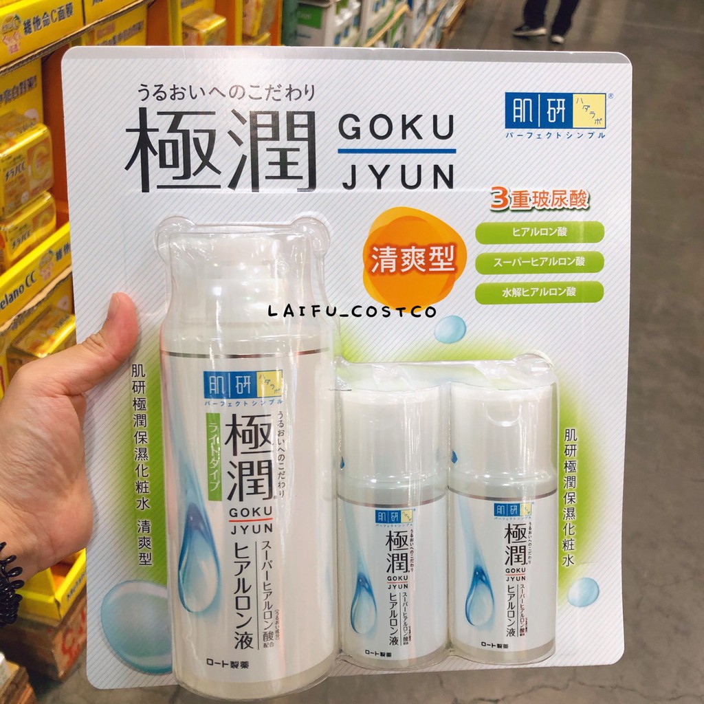 超級便宜 Costco 肌研極潤保濕化妝水組 406083 好市多代購 蝦皮購物