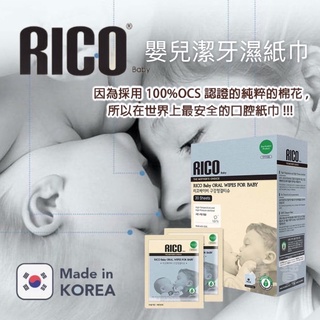 韓國 RICO BABY 嬰兒潔牙濕紙巾(30入)