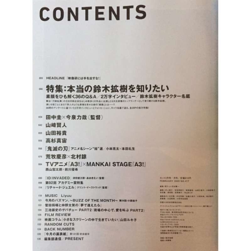 日雜cut 2月號鈴木擴樹田中圭山崎賢人山田裕貴高杉真宙 已切除菅田將暉部分及前後頁 蝦皮購物