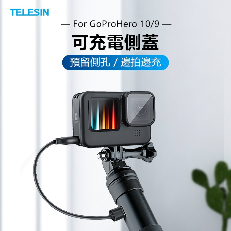 TELESIN適用GoPro12/11/10/9鋁合金電池蓋 gopro12金屬側蓋 Gopro12可充電側蓋配件