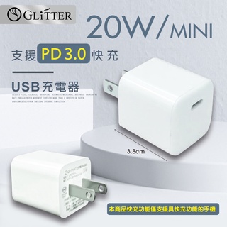 【宇堂/篆楷/GLITTER】GT-1523 USB-C 電源充電器 20W快充 Type-C PD3.0/QC3.0