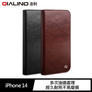 QIALINO Apple iPhone 14 真皮經典皮套 現貨 廠商直送